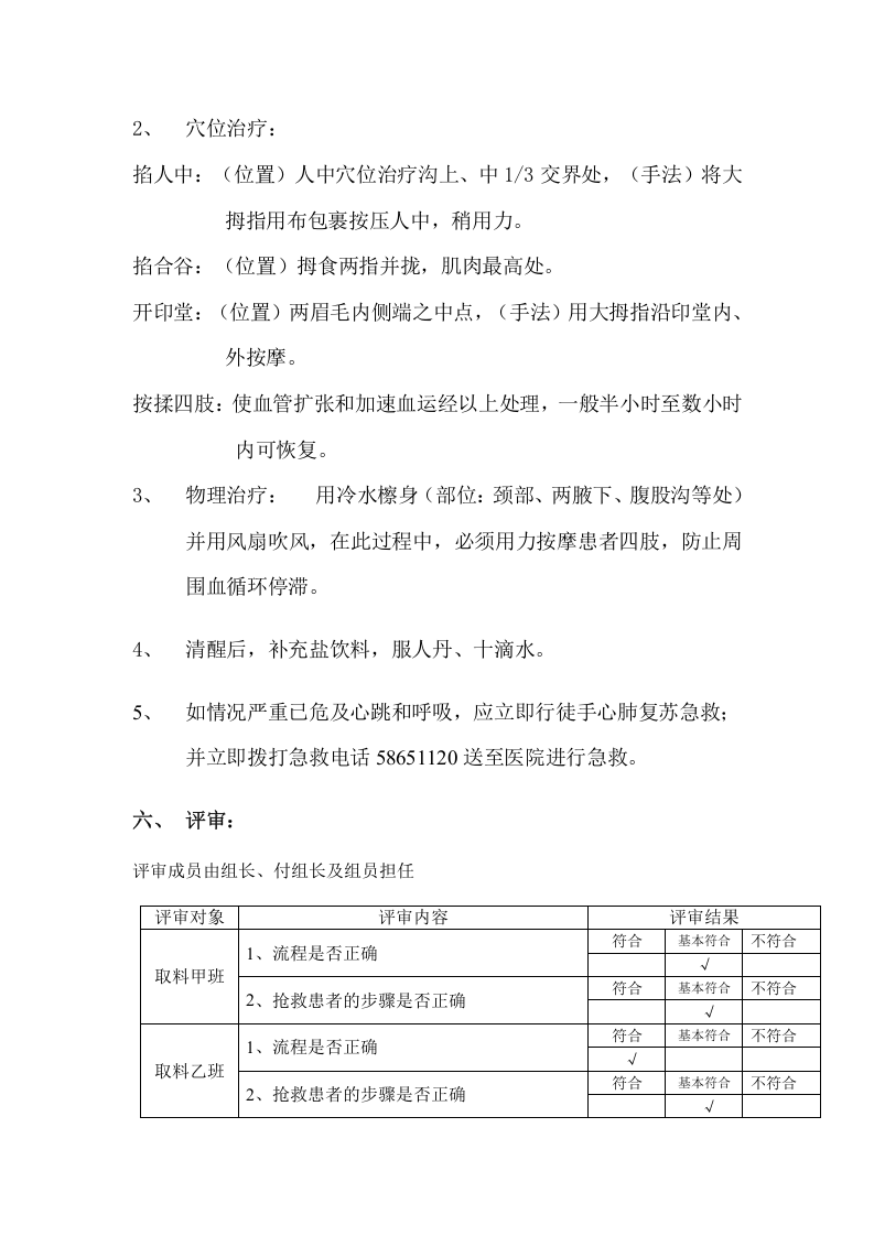 中暑急救演练.doc 第2页