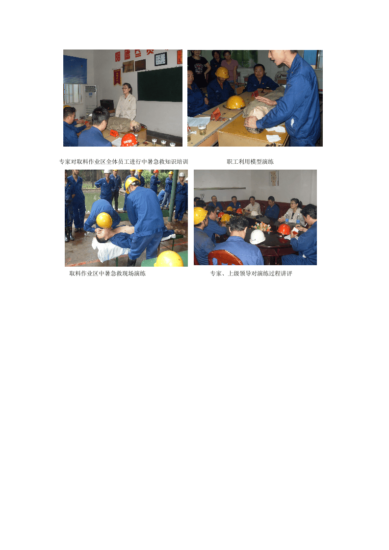 中暑急救演练.doc 第4页