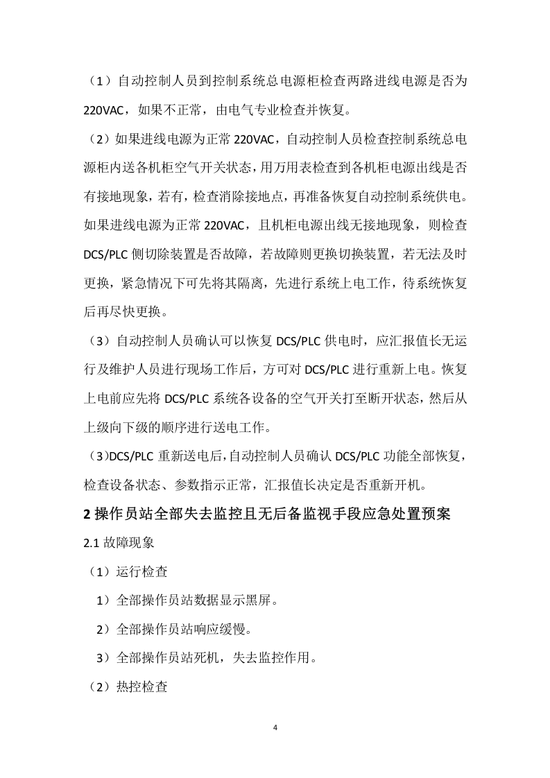 自动控制系统应急预案.doc 第4页