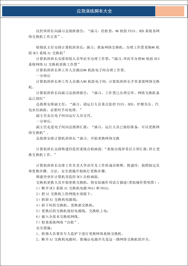应急演练方案脚本大全（33项）.docx 第3页
