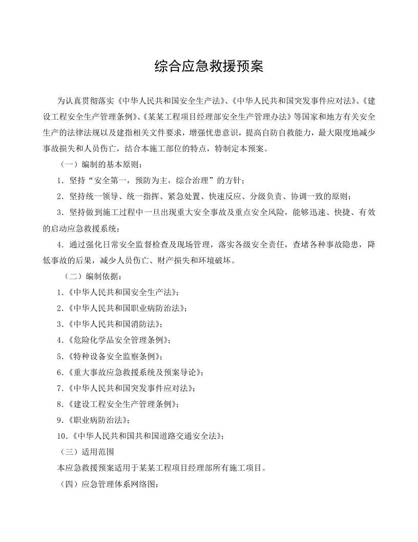 2020应急预案及现场处置方案汇编(200页).doc 第3页