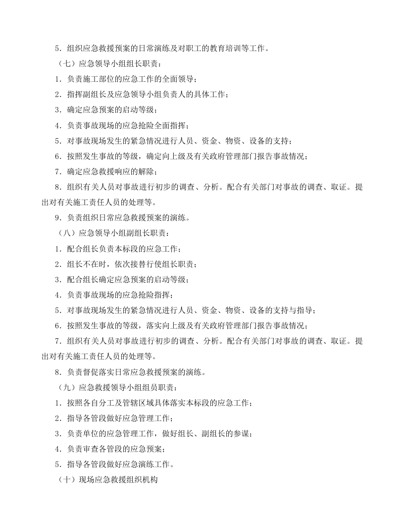 2020应急预案及现场处置方案汇编(200页).doc 第5页