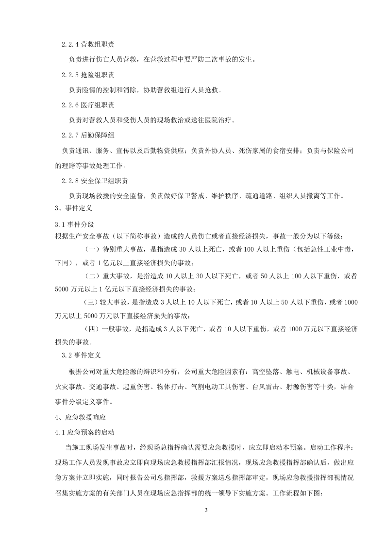 风电场应急预案及现场处置方案汇编(85页）.doc 第5页