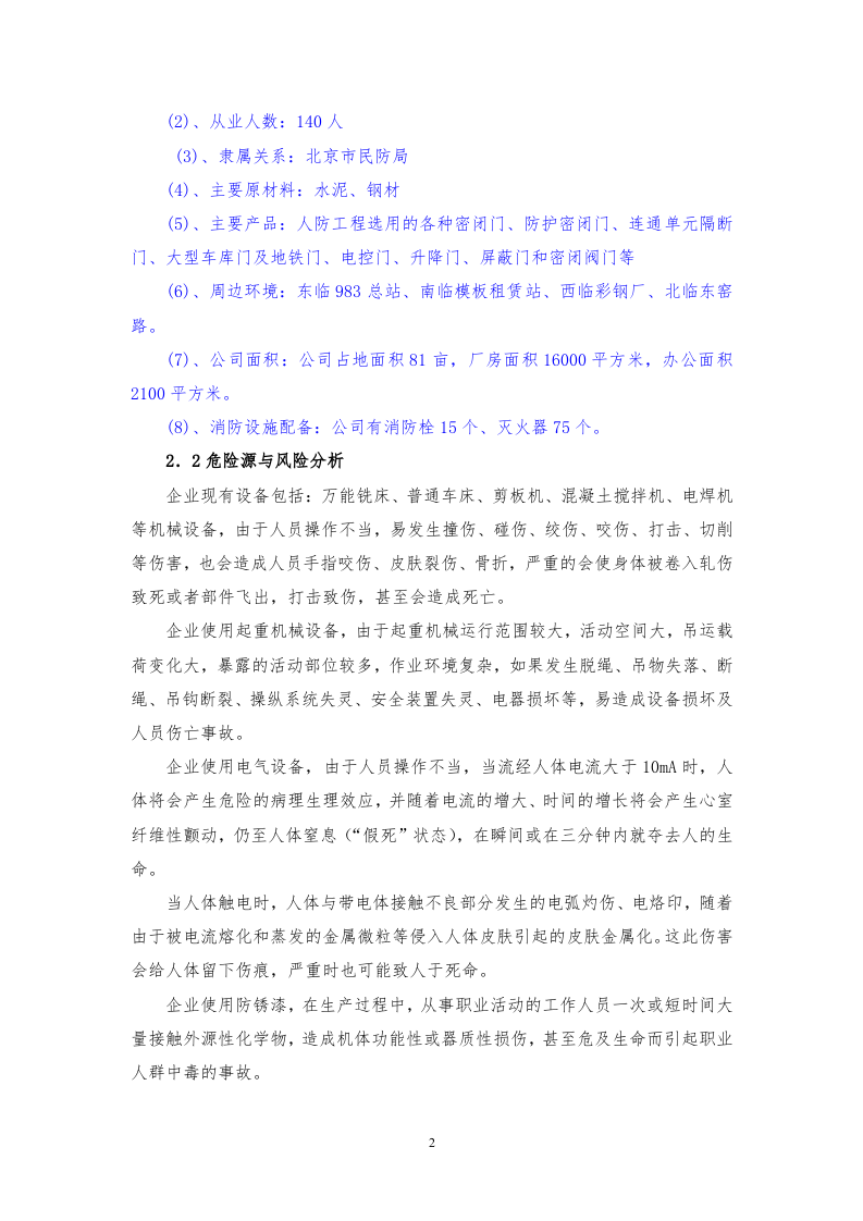 工程防护设备应急预案.doc 第2页