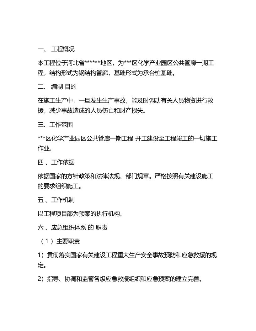 化工园区管廊应急预案.docx 第2页