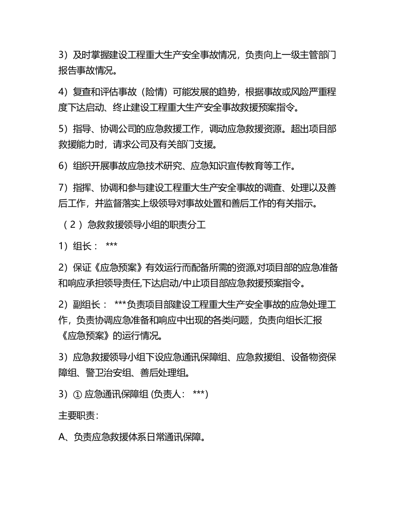 化工园区管廊应急预案.docx 第3页