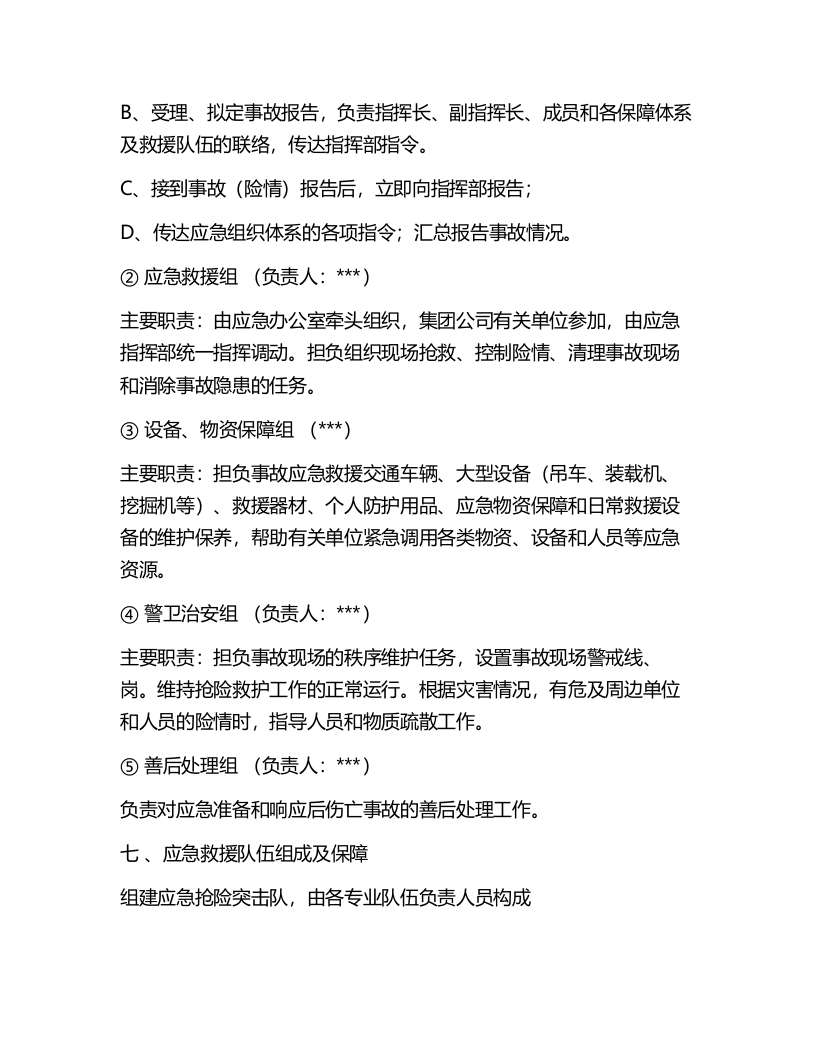 化工园区管廊应急预案.docx 第4页