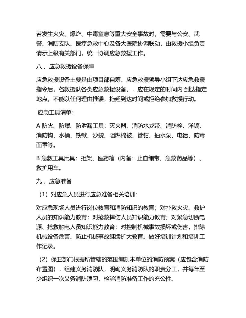 化工园区管廊应急预案.docx 第5页