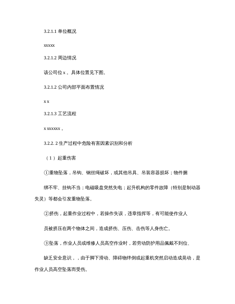 机械制造企业综合应急预案（31页）.docx 第5页