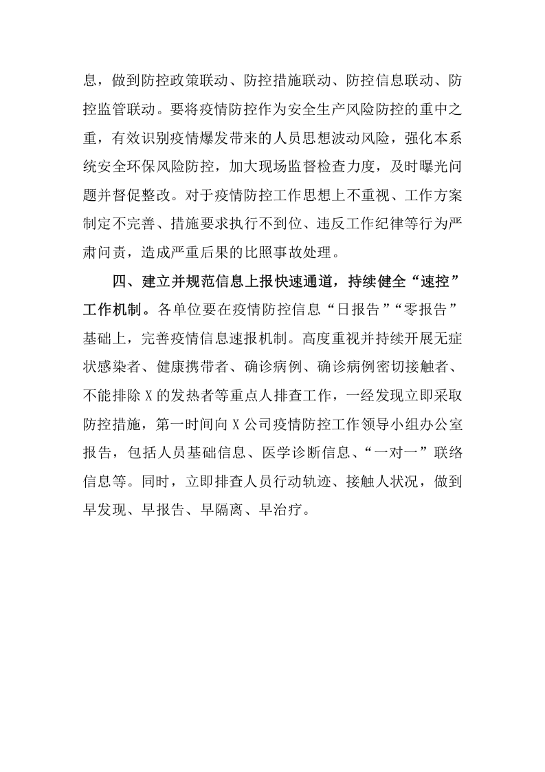 集团公司完善疫情常态化管理工作方案.docx 第5页