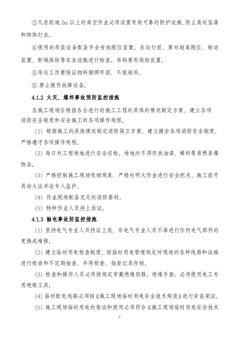 建筑工程企业安全生产事故应急预案.doc 第5页