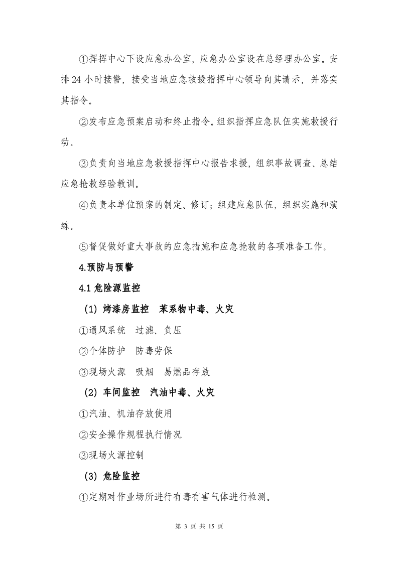 汽车服务业安全事故应急预案.doc 第3页