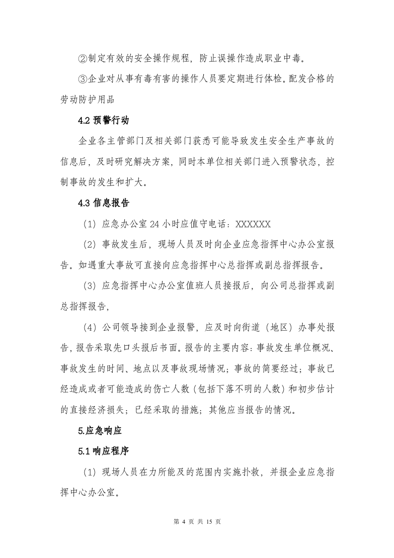 汽车服务业安全事故应急预案.doc 第4页
