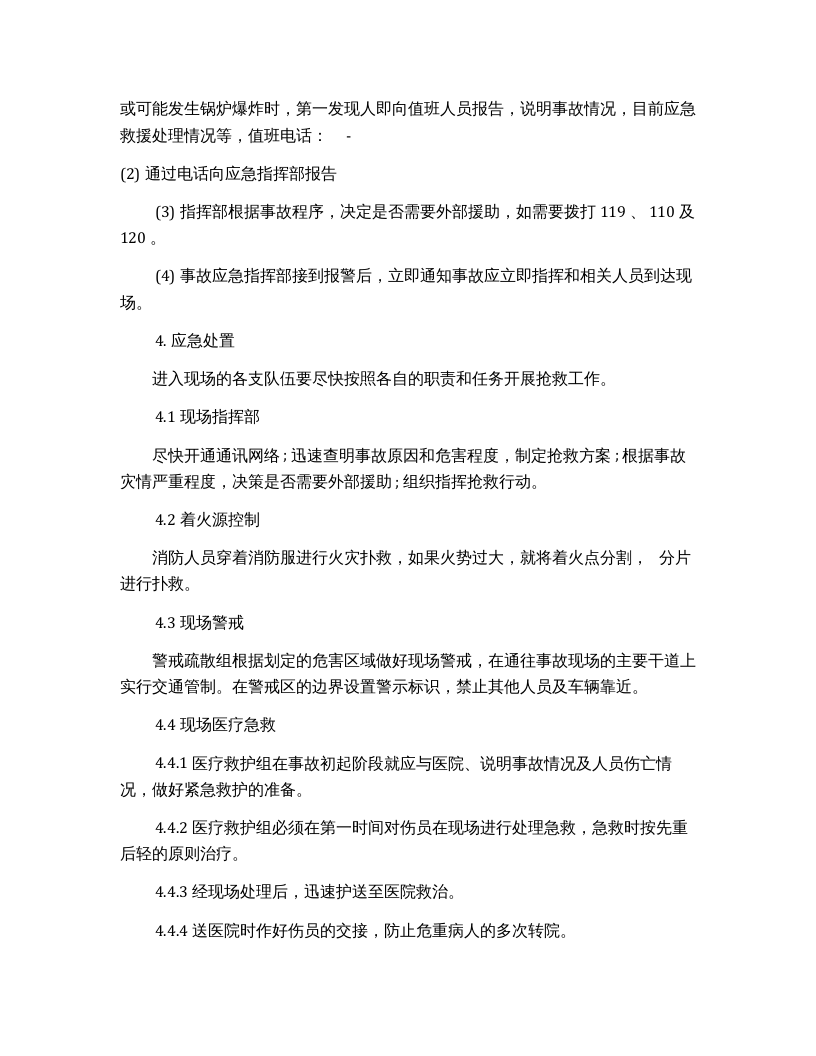 燃气锅炉安全生产事故应急预案.docx 第2页