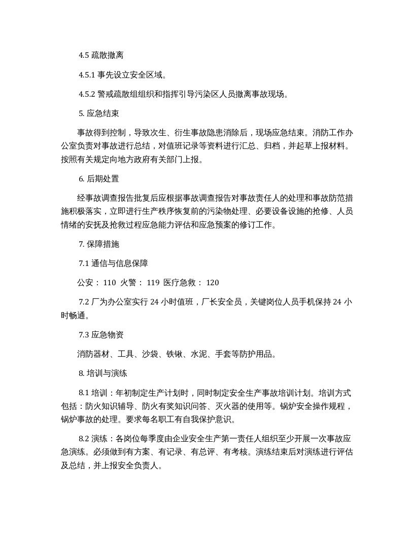 燃气锅炉安全生产事故应急预案.docx 第3页