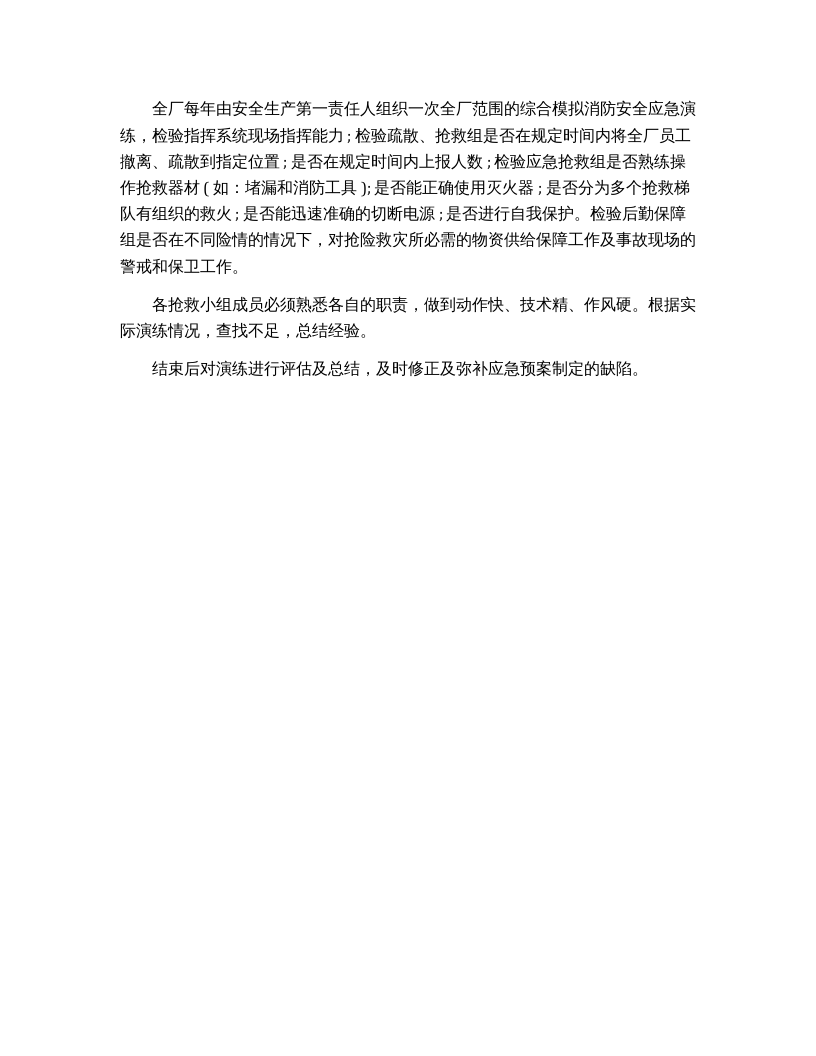 燃气锅炉安全生产事故应急预案.docx 第4页