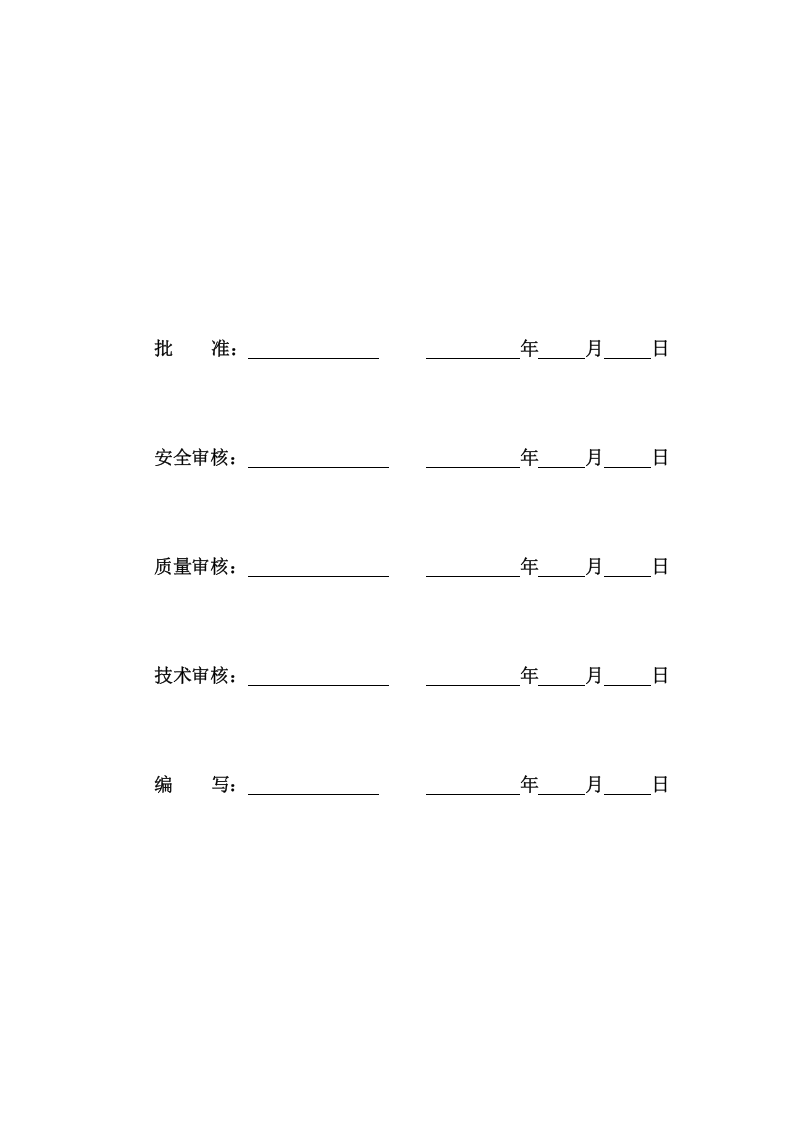输电线工程应急预案汇编（44页）.doc 第2页