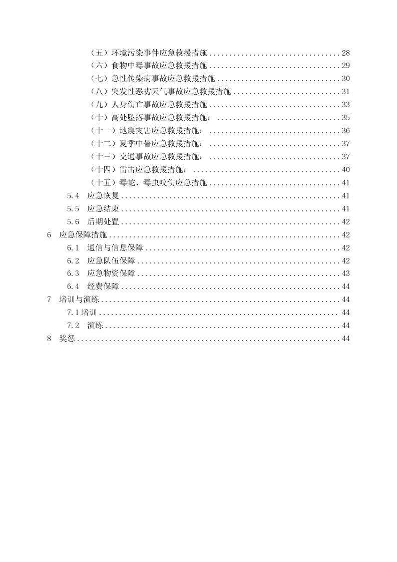 输电线工程应急预案汇编（44页）.doc 第4页