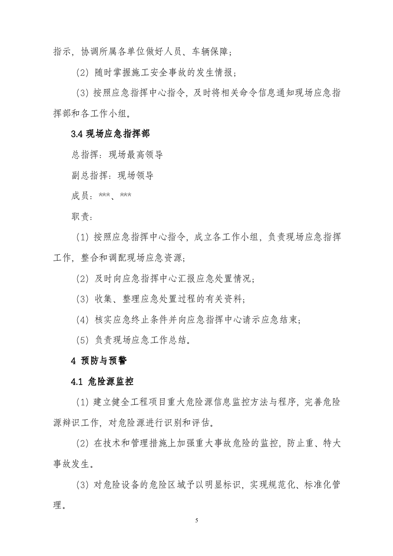 水生产公司安全生产事故应急预案.doc 第5页