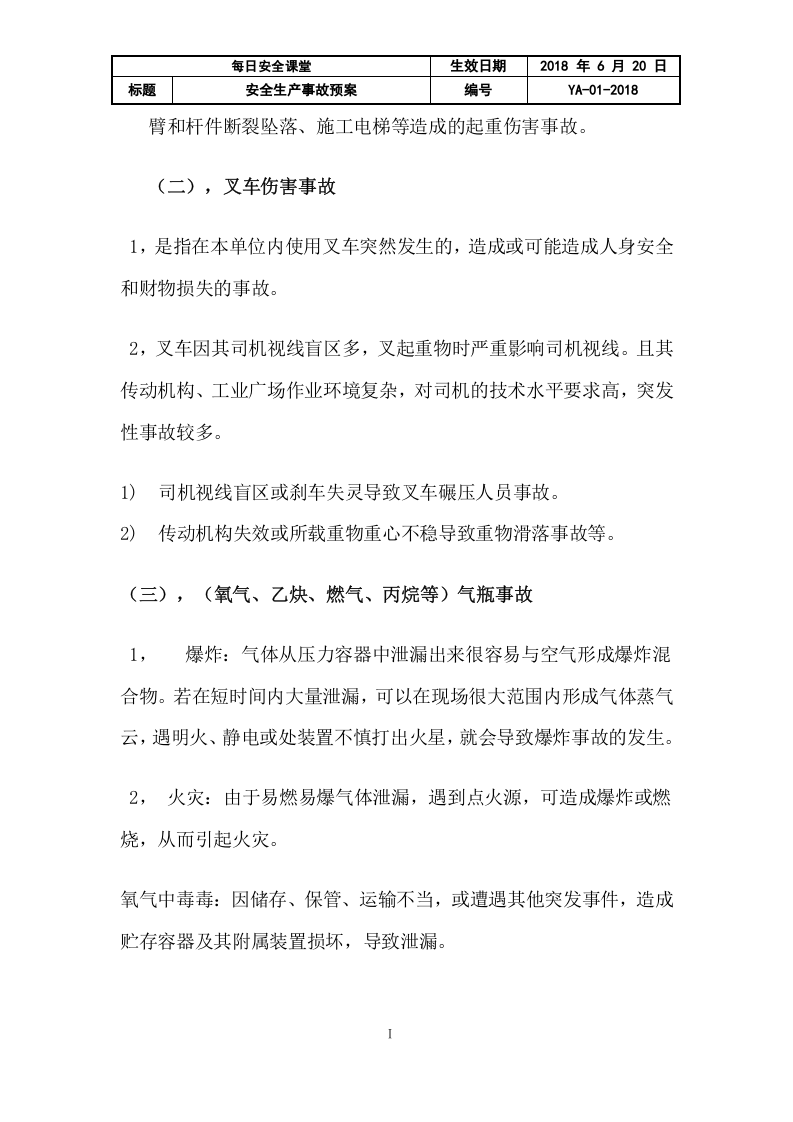 特种设备事故应急预案.docx 第4页