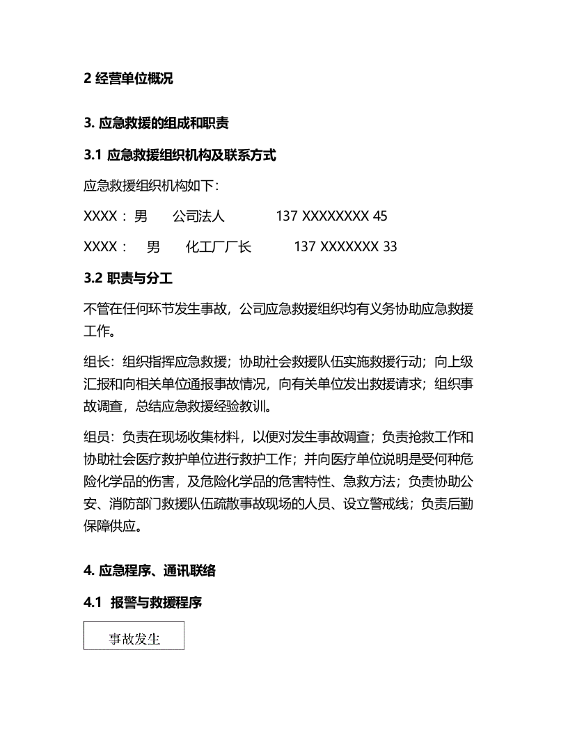 无仓储危化品经营单位应急预案.docx 第5页