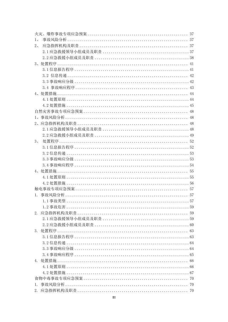 物业公司安全生产事故应急预案汇编(127页）.doc 第4页