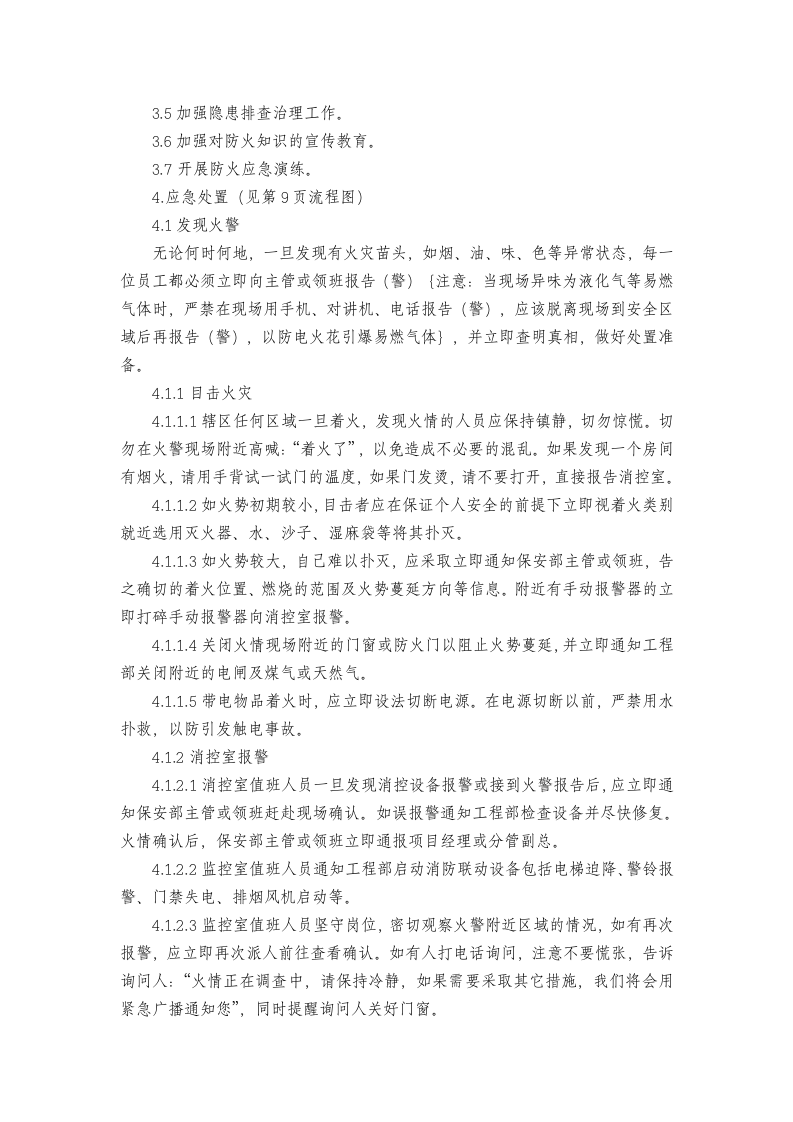 物业应急预案汇编（96页）.docx 第4页