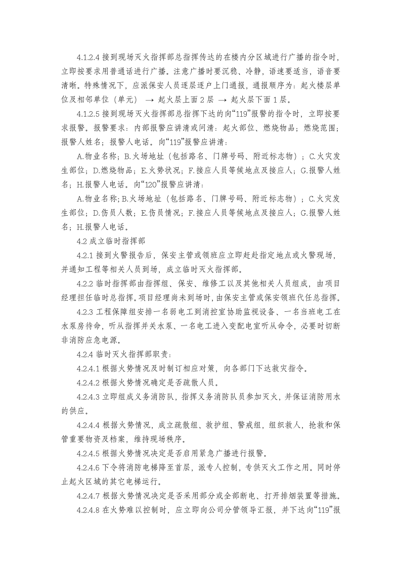 物业应急预案汇编（96页）.docx 第5页