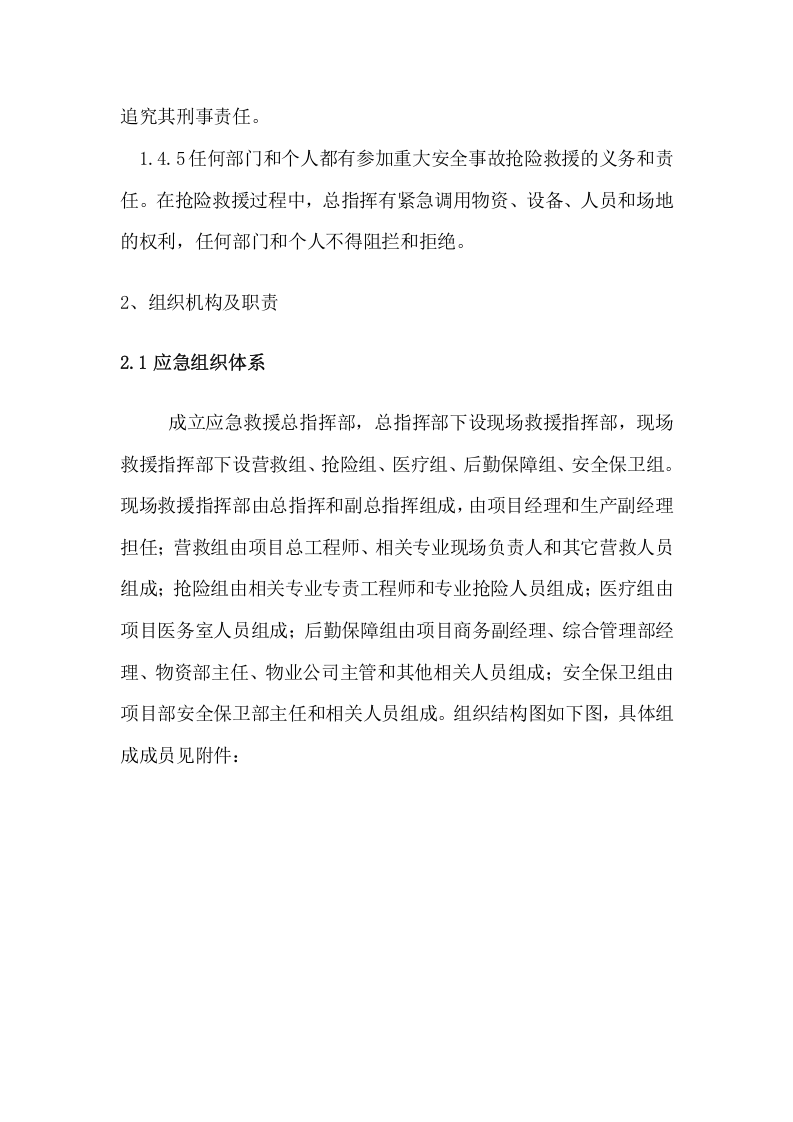 项目部综合应急预案及现场处置方案.docx 第3页