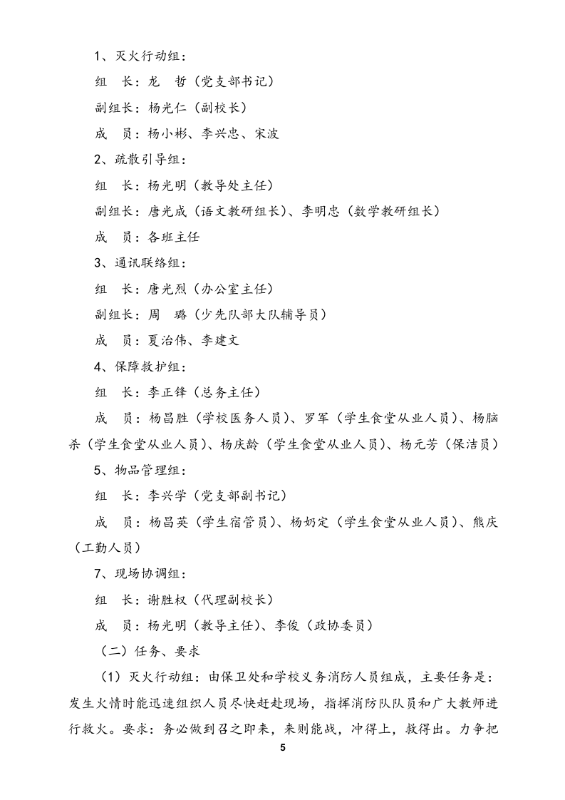 学校各类安全应急预案汇编(56页).doc 第5页