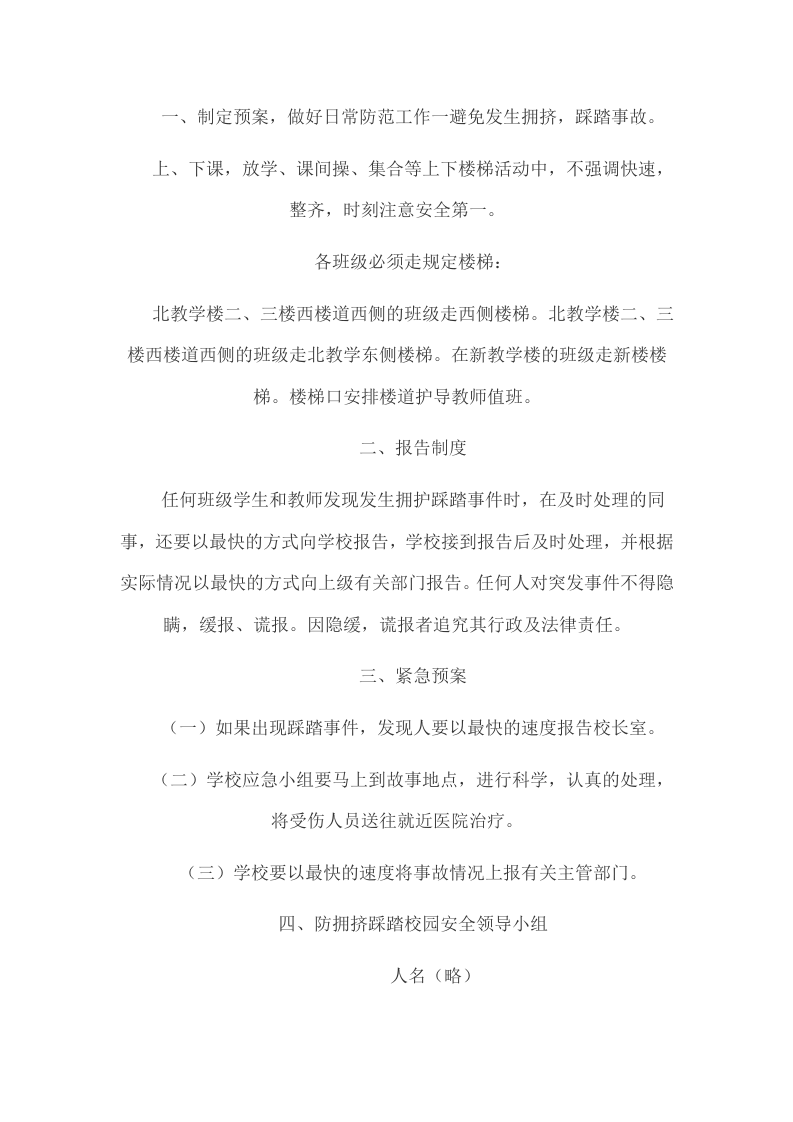 学校突发事件应急处置预案.doc 第4页
