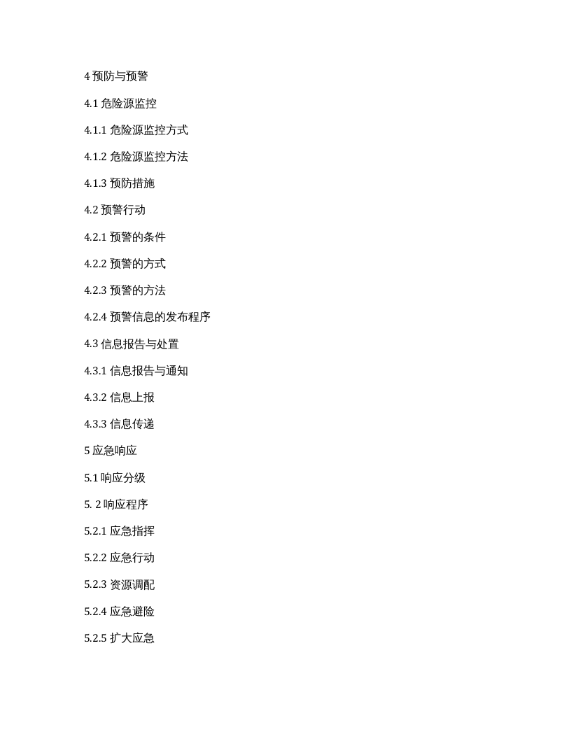 冶金企业安全生产事故综合应急预案.docx 第2页