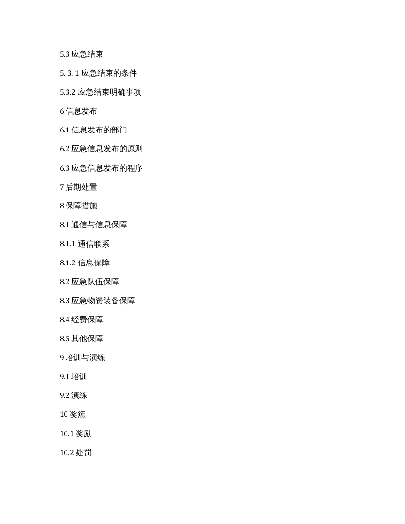 冶金企业安全生产事故综合应急预案.docx 第3页
