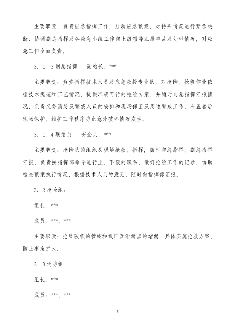 液化石油气充装站安全生产事故应急预案.doc 第5页