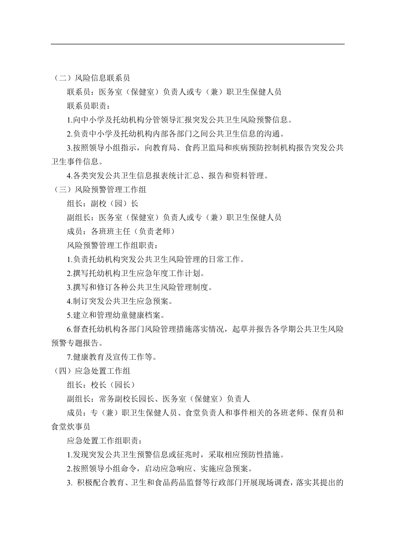 幼儿园应急预案.doc 第2页