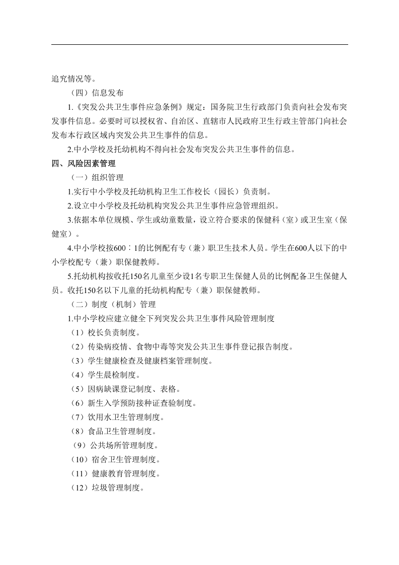 幼儿园应急预案.doc 第4页