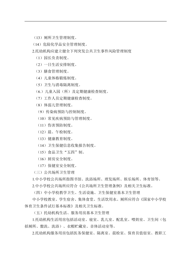幼儿园应急预案.doc 第5页