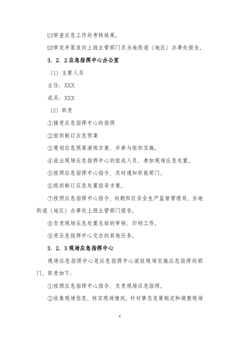 运输企业安全生产事故应急预案.doc 第4页