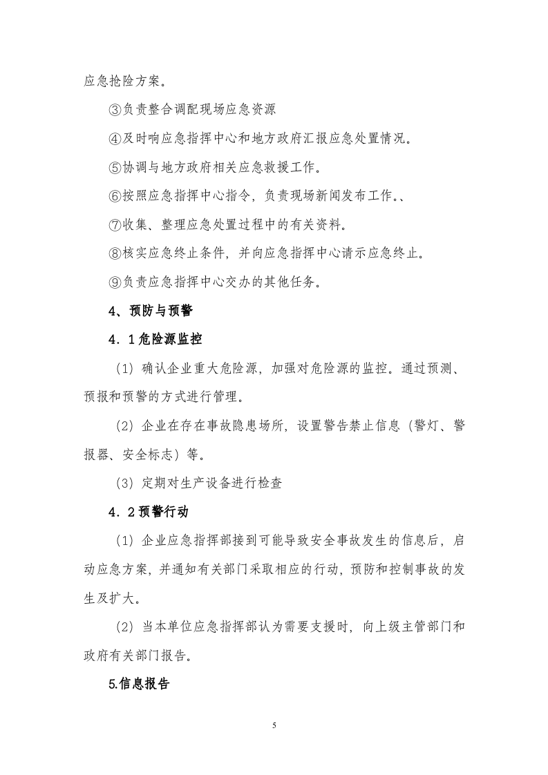 运输企业安全生产事故应急预案.doc 第5页