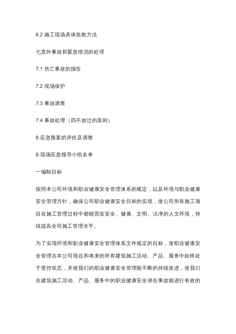 职业健康应急预案(25页模板).doc 第2页