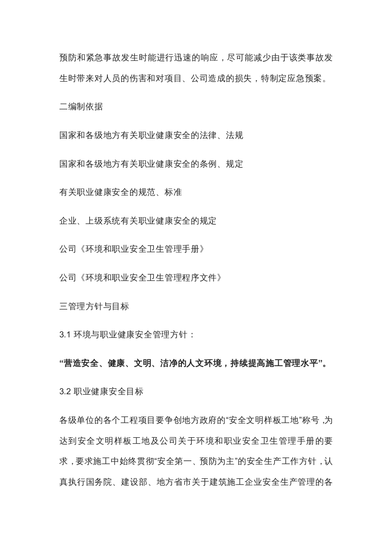 职业健康应急预案(25页模板).doc 第3页