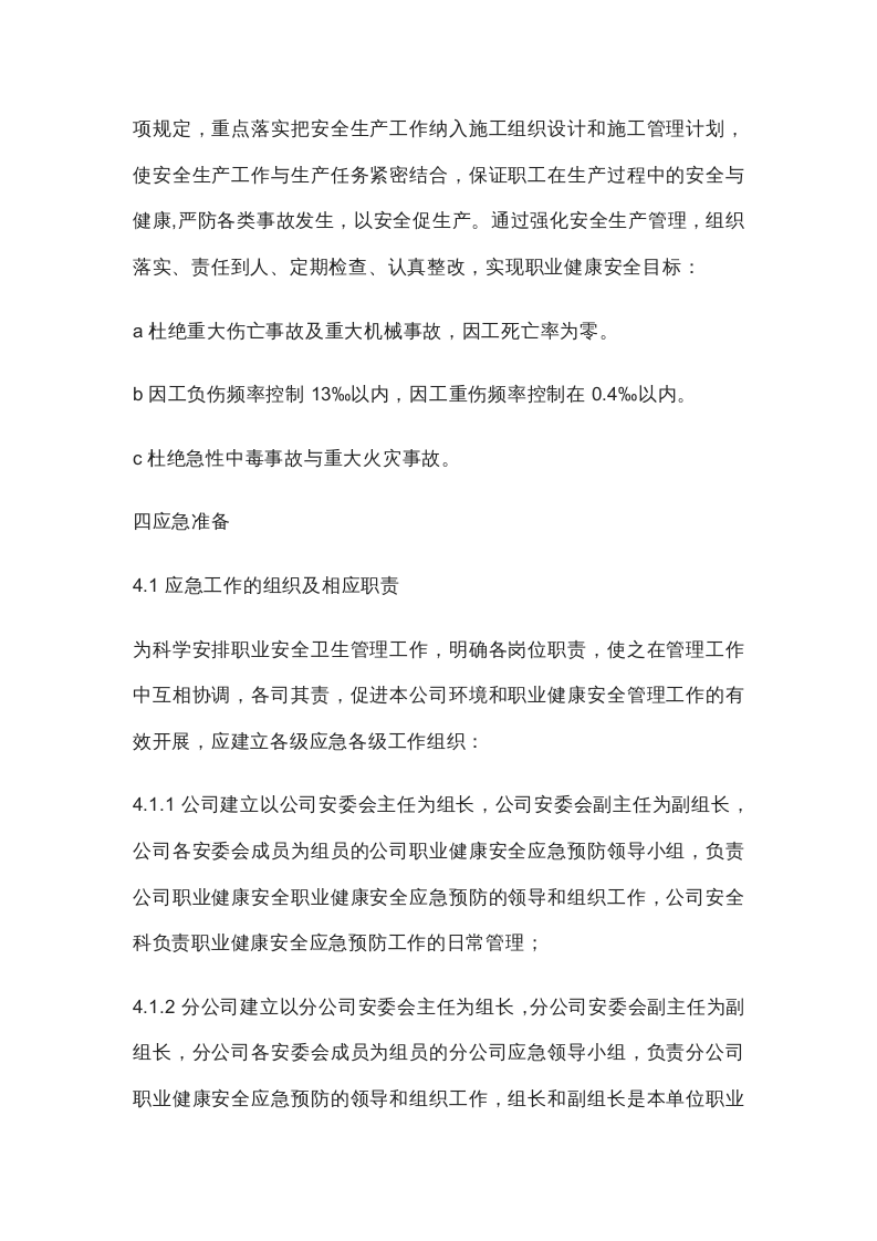 职业健康应急预案(25页模板).doc 第4页