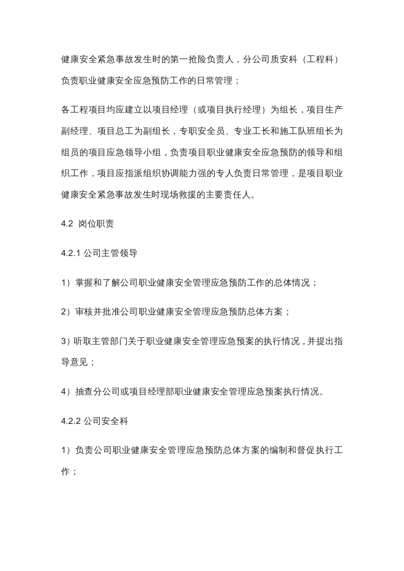 职业健康应急预案(25页模板).doc 第5页