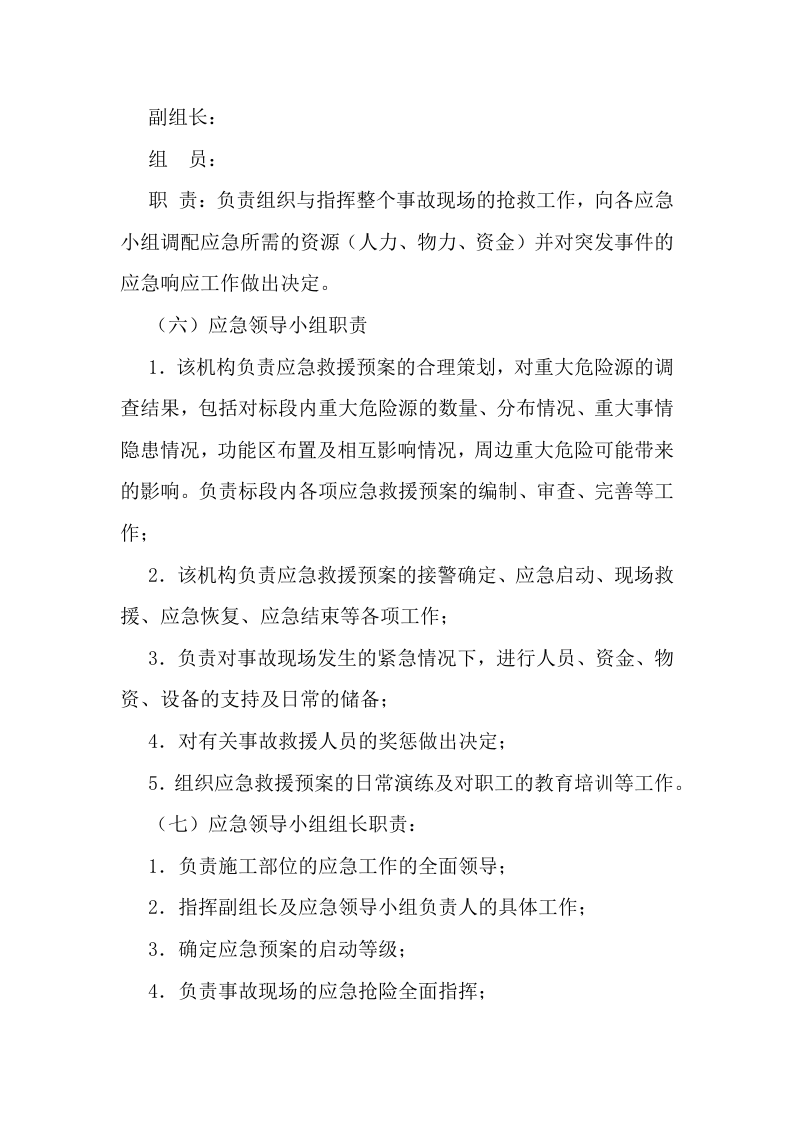 综合应急救援预案.docx 第3页