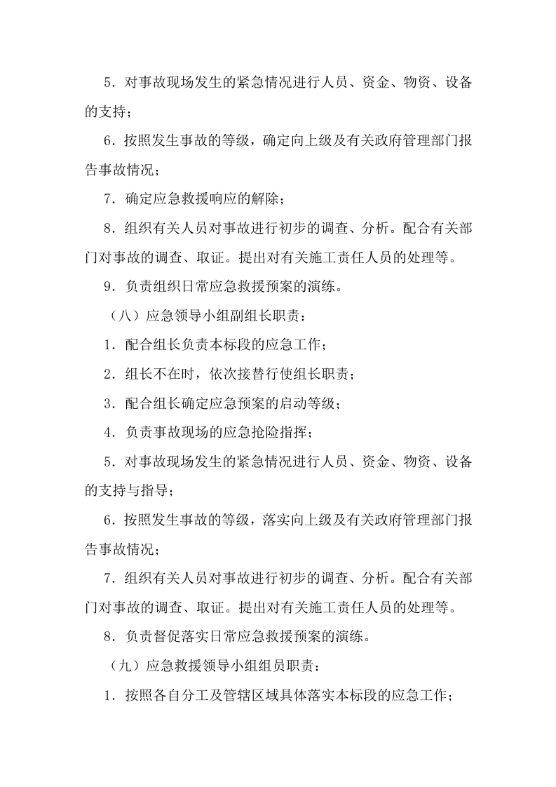综合应急救援预案.docx 第4页