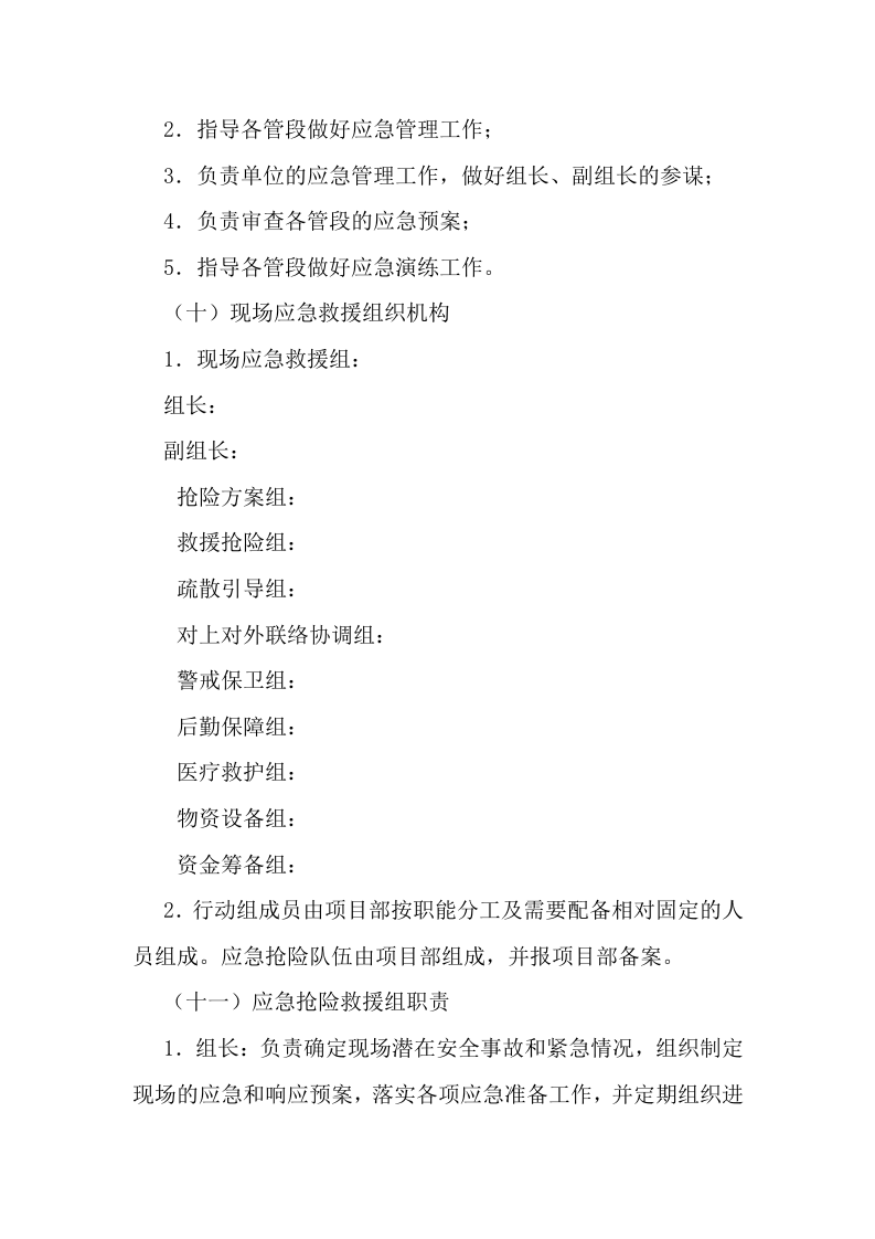 综合应急救援预案.docx 第5页