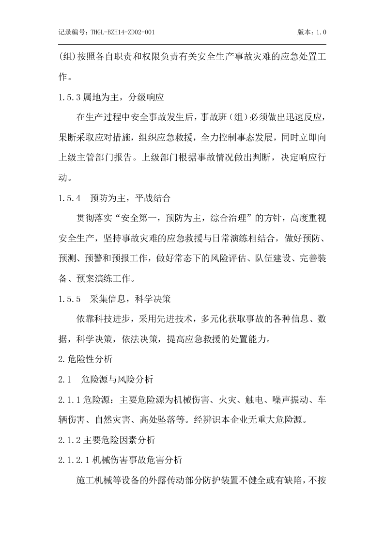 综合应急预案全套（18页）.doc 第3页