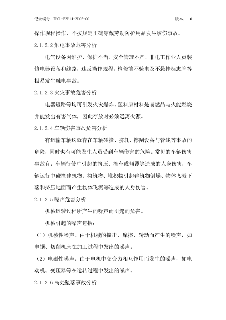 综合应急预案全套（18页）.doc 第4页