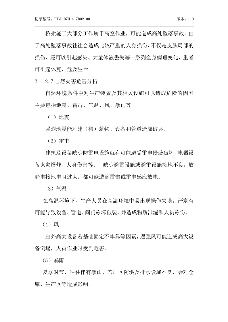 综合应急预案全套（18页）.doc 第5页