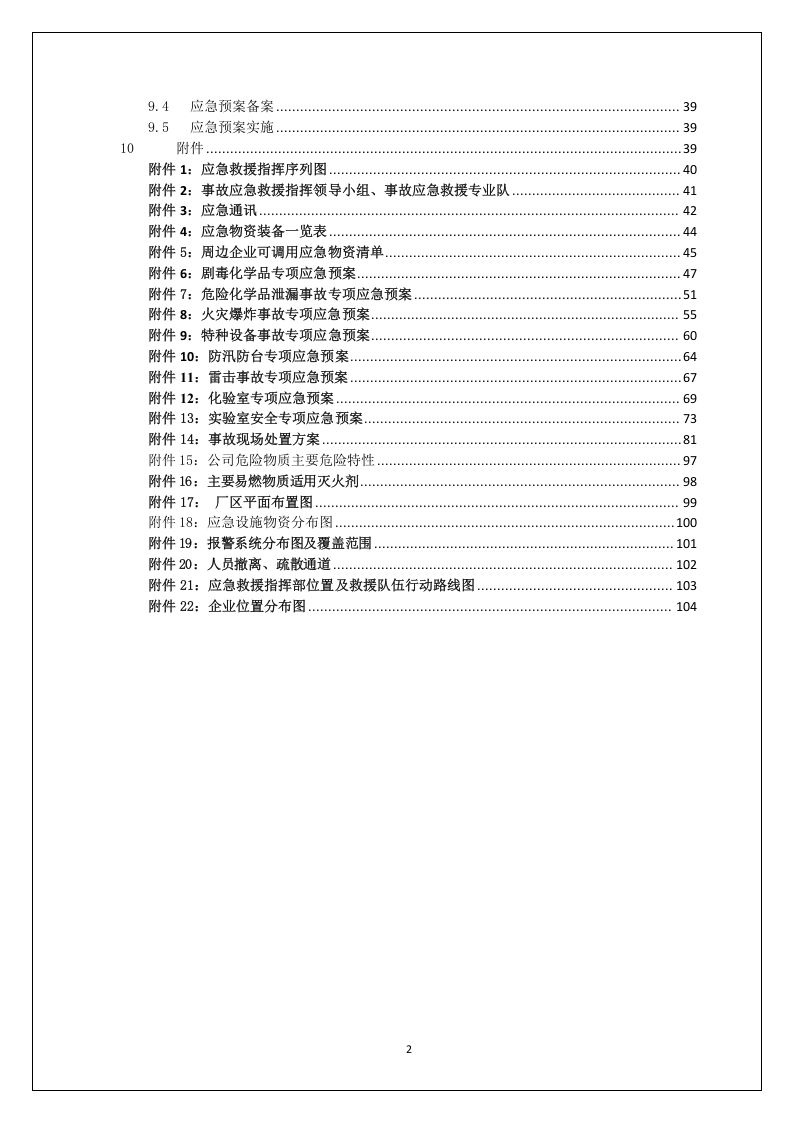 3.综合预案：生产安全事故应急预案.docx 第4页